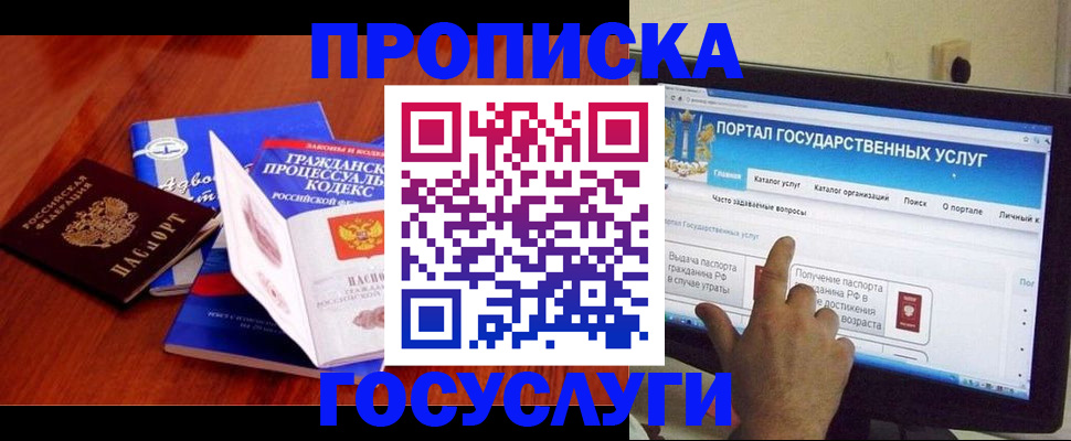 прописка законно в Серпухове