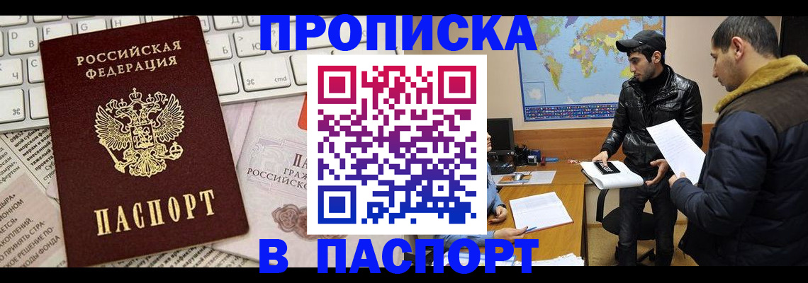 прописка для военкомата в Серпухове