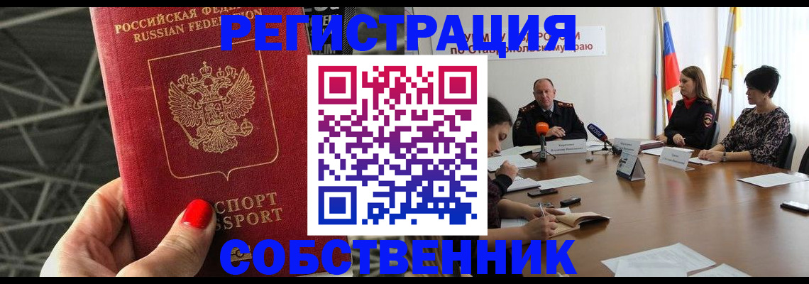 прописка 2025 в Серпухове