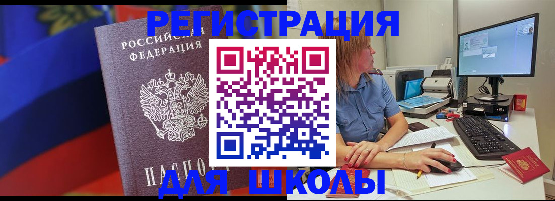 прописка для школы в Серпухове